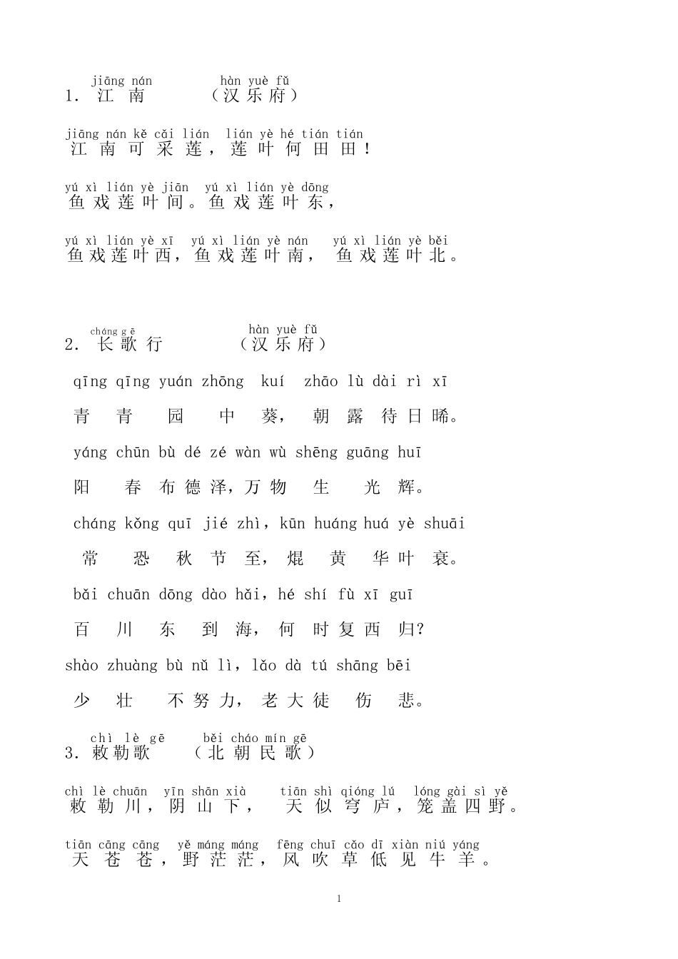 古诗75首-带拼音-打印版 _第1页