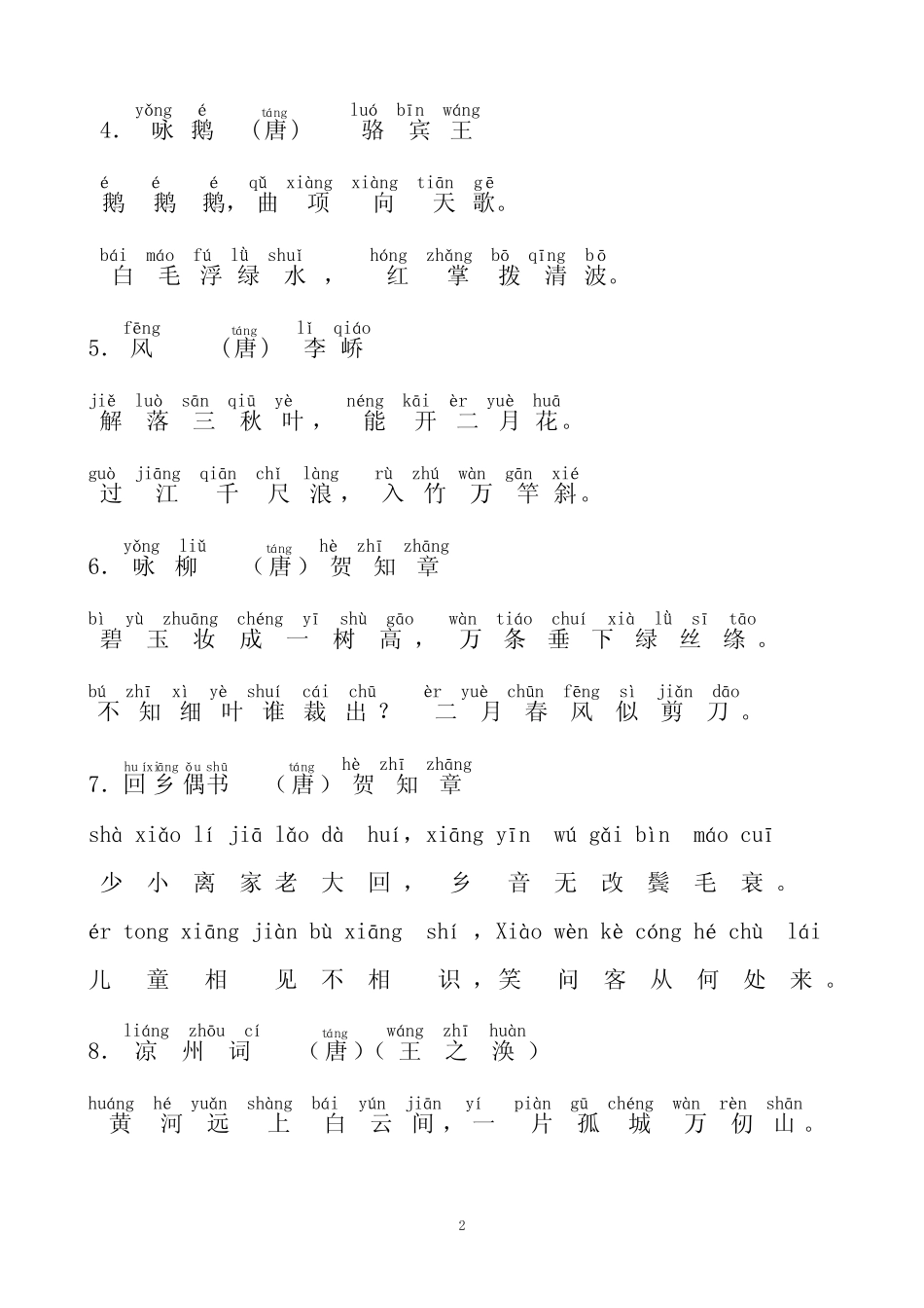古诗75首-带拼音-打印版 _第2页