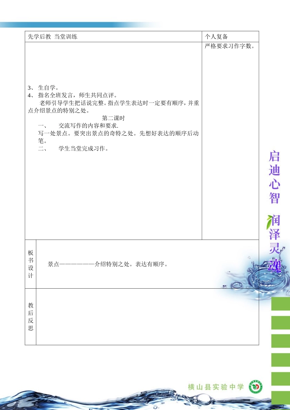 四年级上语文《口语交际习作一》石靖芳_第2页
