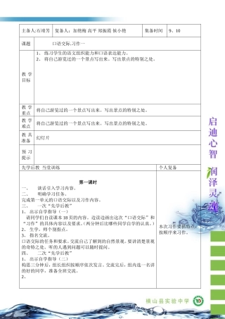 四年级上语文《口语交际习作一》石靖芳