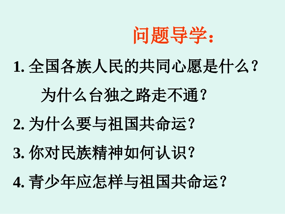 我们都是龙的传人_第2页