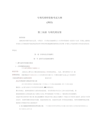 2022年专利代理师《专利代理实务》考试大纲 