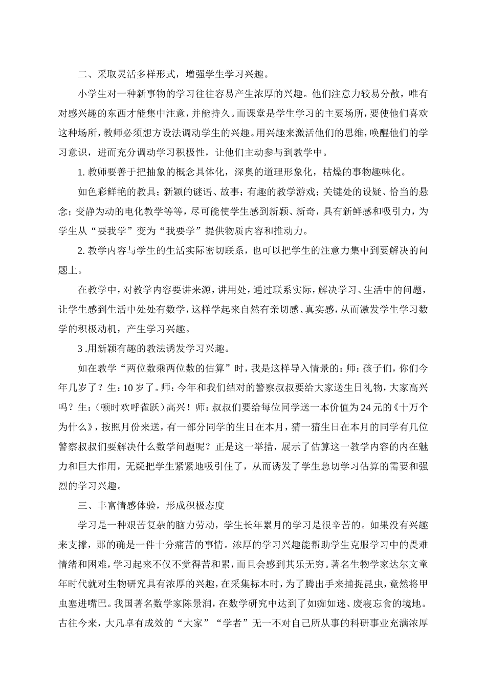 课堂教学中如何激发学生的学习兴趣_第2页