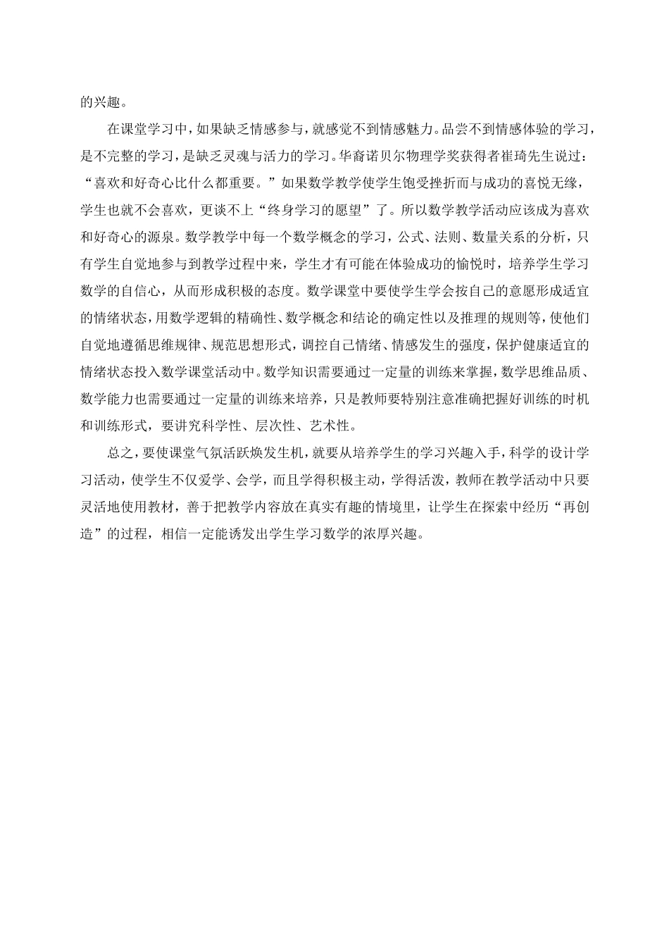 课堂教学中如何激发学生的学习兴趣_第3页