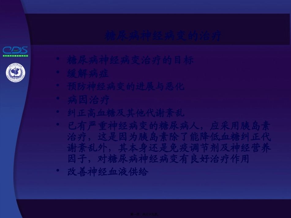 中国糖尿病防治指南详解_第1页