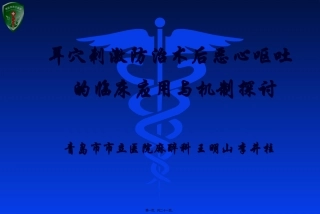 临沂.耳穴电刺激