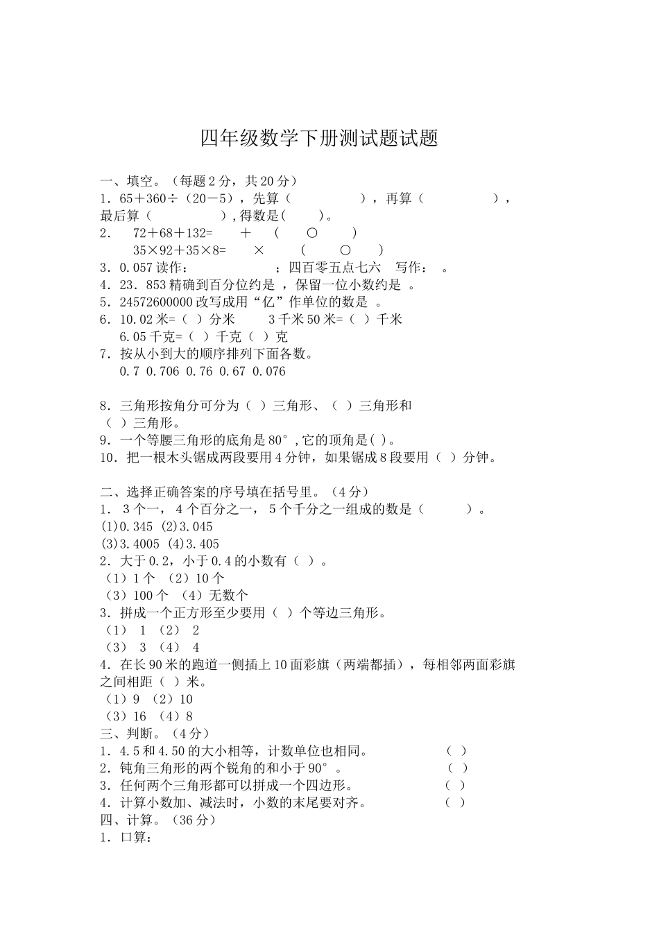 四年级数学试题_第1页