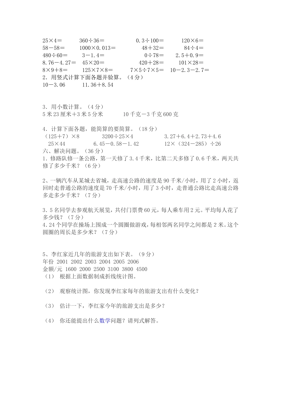 四年级数学试题_第2页