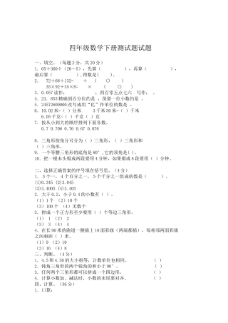 四年级数学试题