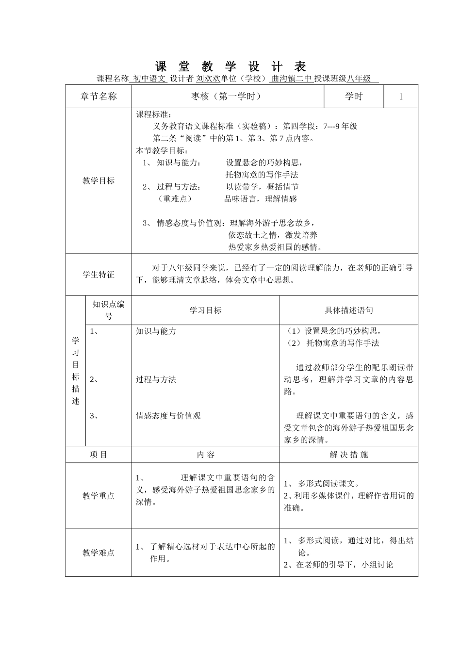 《枣核》课堂教学设计_第1页
