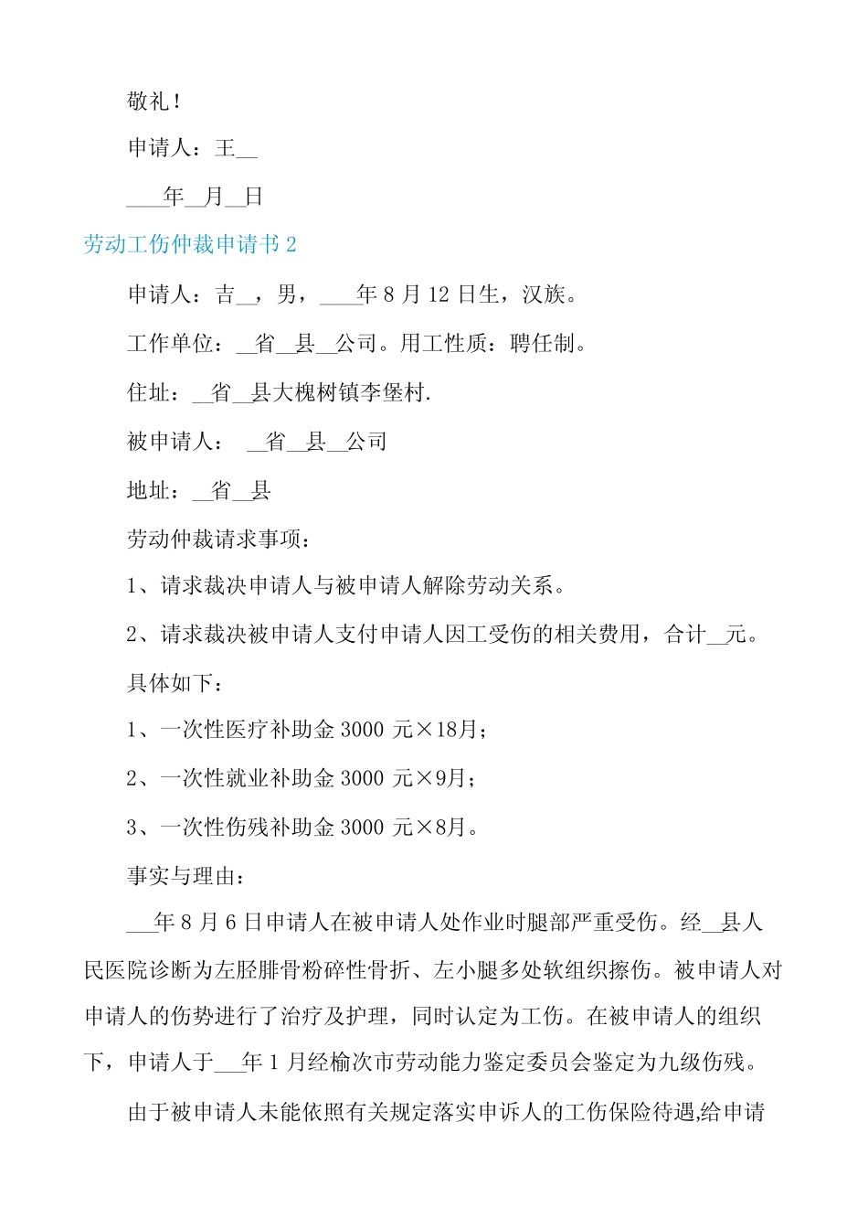 劳动工伤仲裁申请书3篇 _第2页