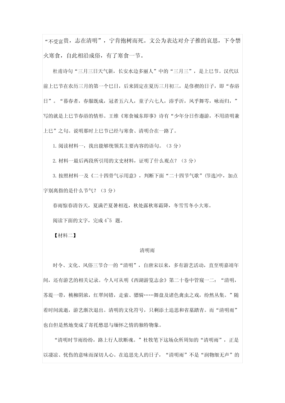 2021年北京海淀高三一模语文试题及答案 _第2页