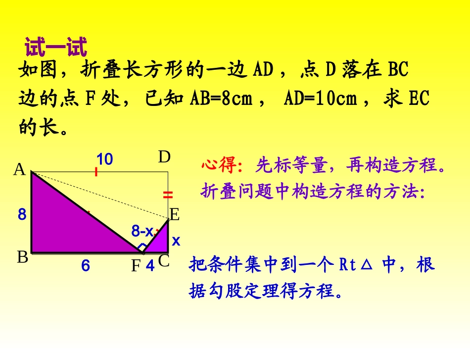 勾股定理在折叠问题中的应用(精品)_第2页