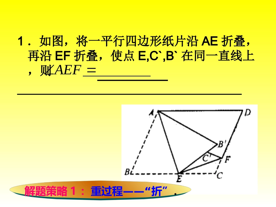 勾股定理在折叠问题中的应用(精品)_第3页