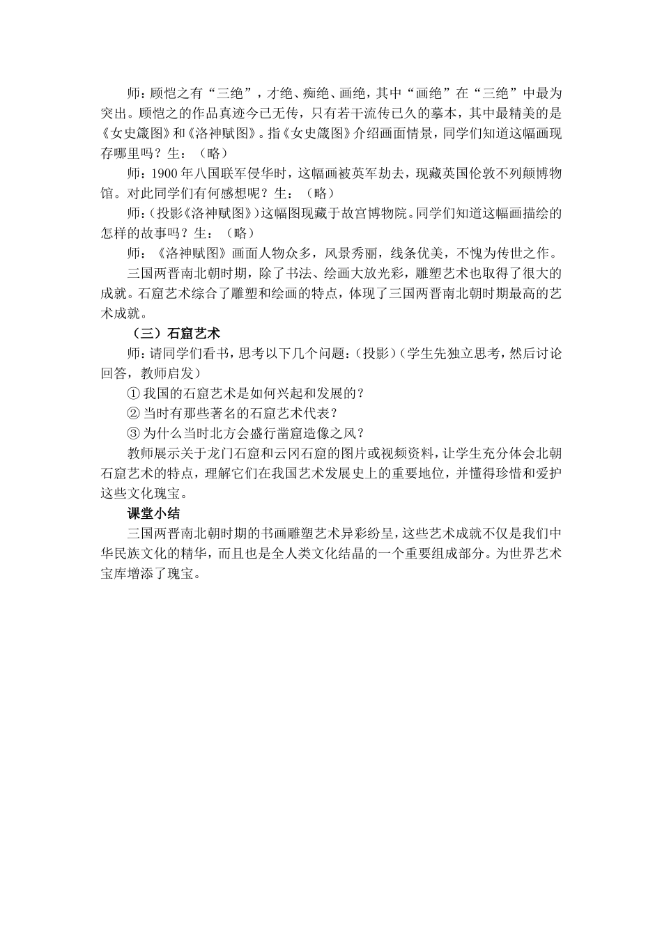 异彩纷呈的艺术成就教学设计_第3页