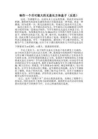 制作一个尽可能大的无盖长方体盒子（反思）