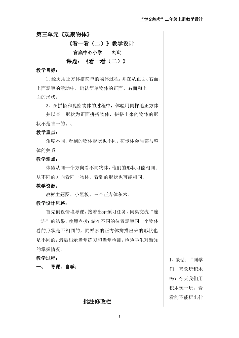 《看一看（二）》教学设计_第1页