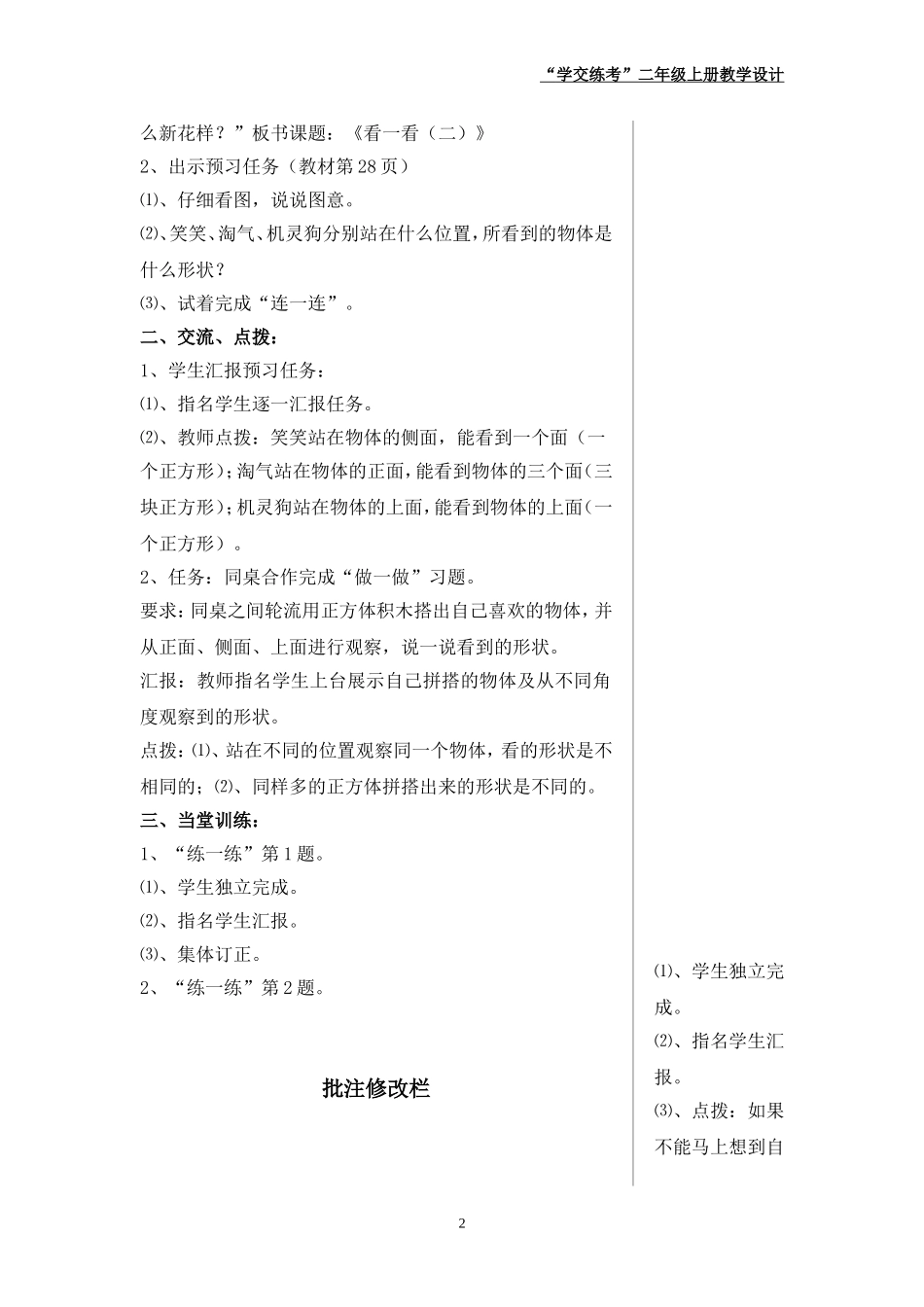 《看一看（二）》教学设计_第2页