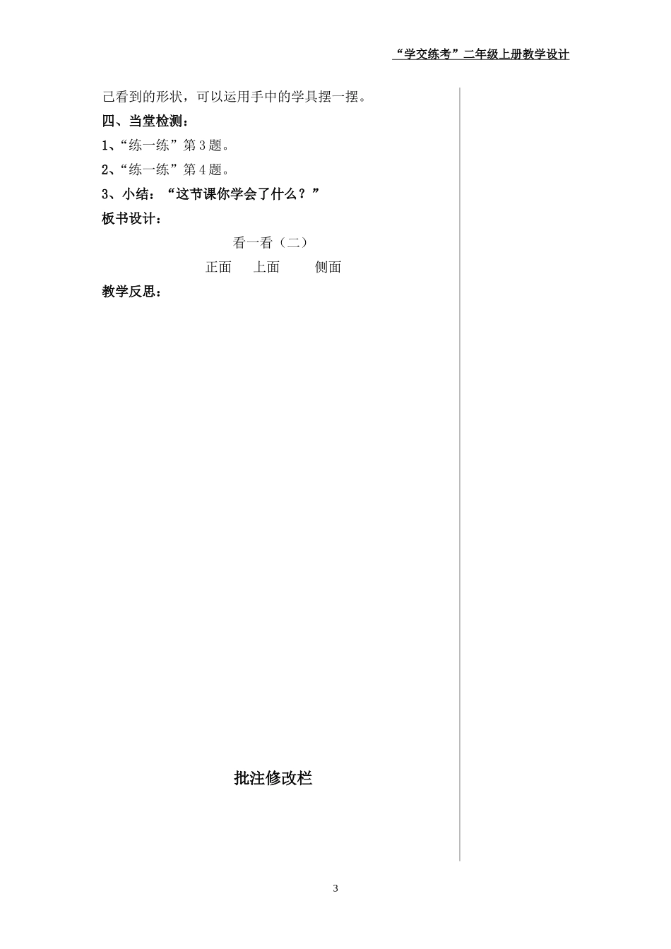 《看一看（二）》教学设计_第3页