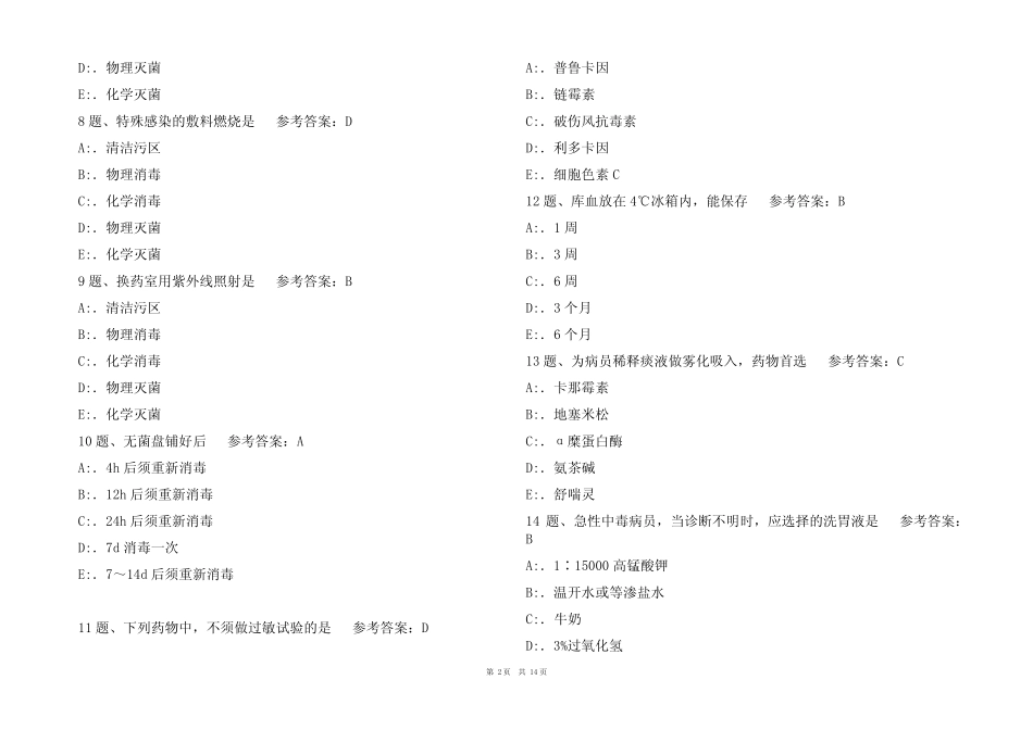 2023护理三基基础知识考试题库(含参考答案) _第2页