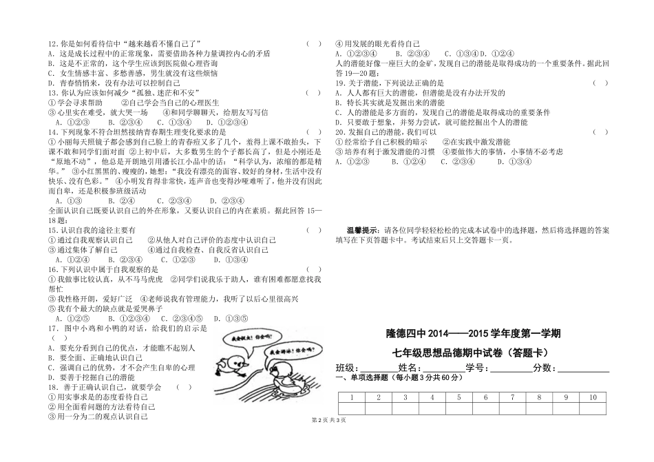 人教版七年级上册思想品德期中试卷_第2页