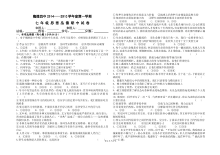 人教版七年级上册思想品德期中试卷