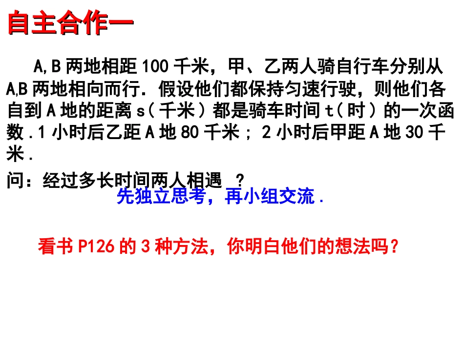 用二元一次方程组确定一次函数的表达式_第2页