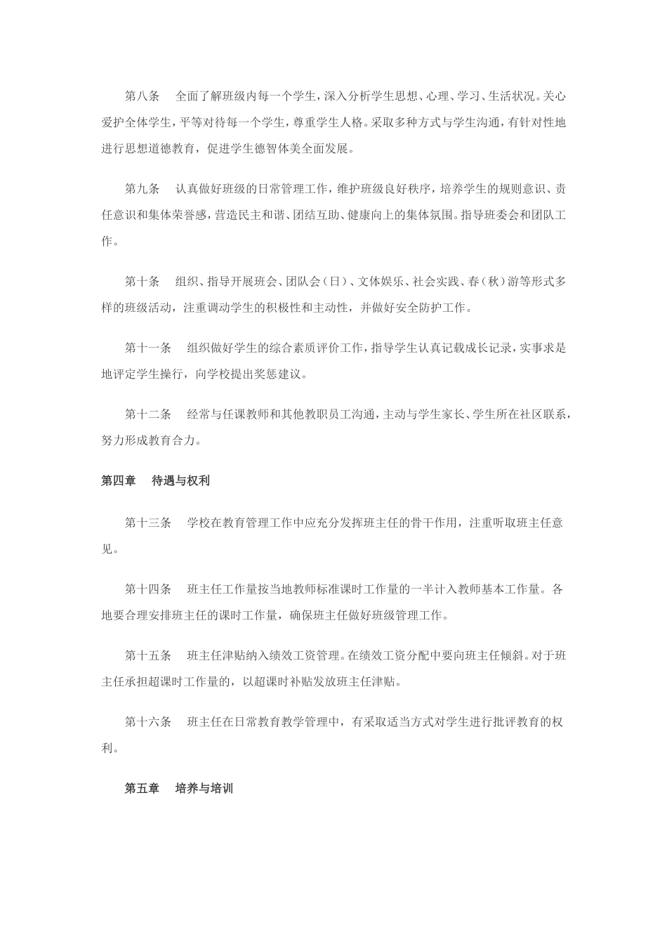 中小学班主任规定_第2页