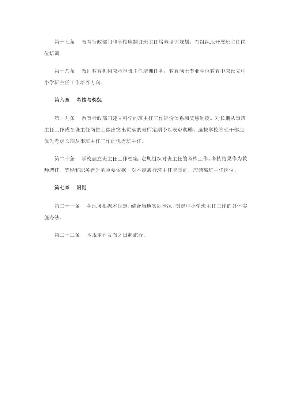 中小学班主任规定_第3页