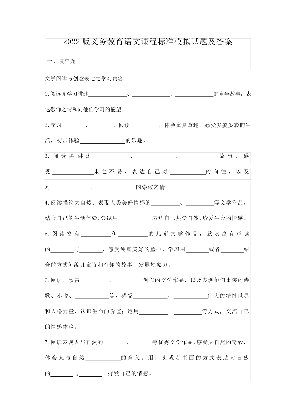 2024版语文课程标准模拟试题及答案 _第1页