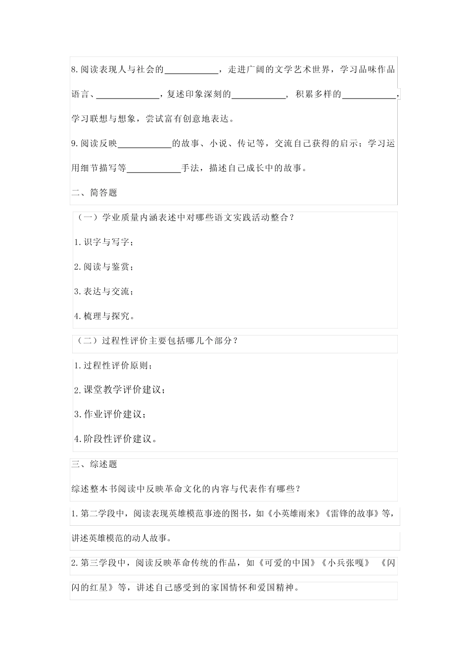 2024版语文课程标准模拟试题及答案 _第2页