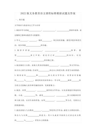 2024版语文课程标准模拟试题及答案 