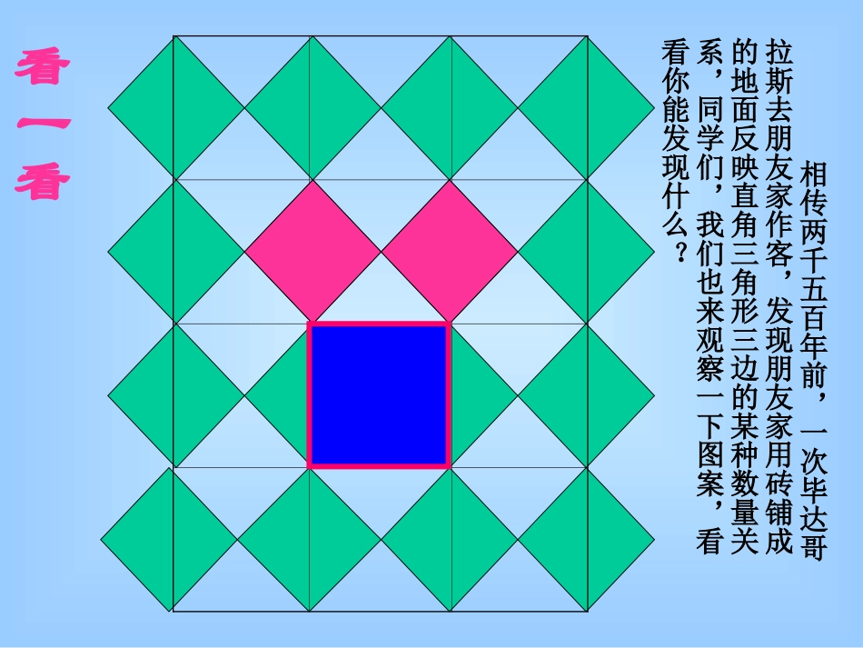 勾股定理()_第3页