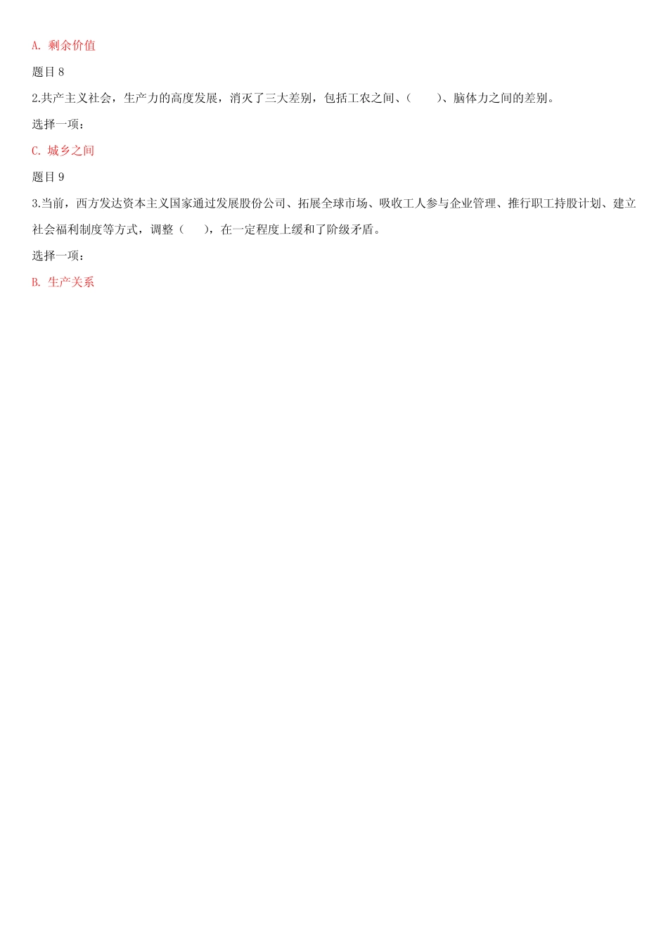 原理概论》网络核心课形考任务8(专题测验八)答案 _第2页