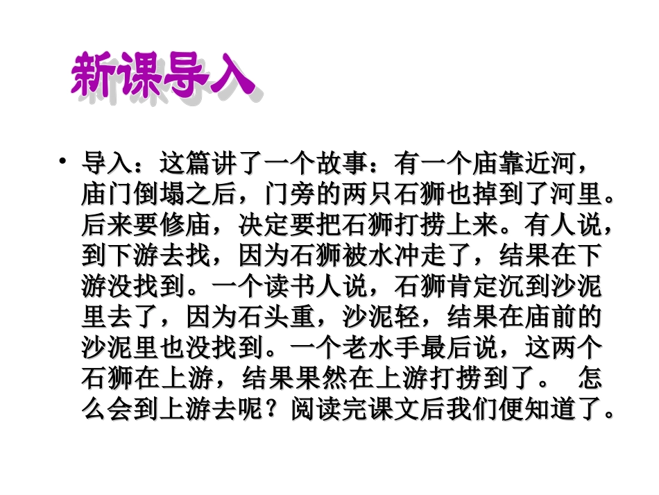 河中石兽 (2)_第3页