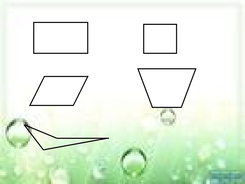 平行四边形和梯形_第2页