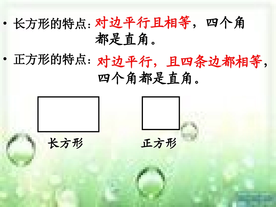 平行四边形和梯形_第3页