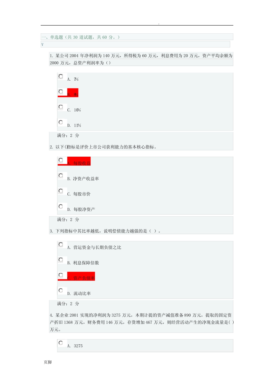国家开放大学电大《财务报表分析》期末试题 _第1页