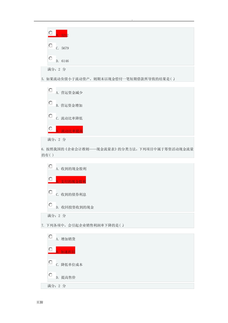 国家开放大学电大《财务报表分析》期末试题 _第2页