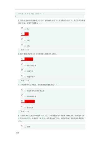国家开放大学电大《财务报表分析》期末试题 