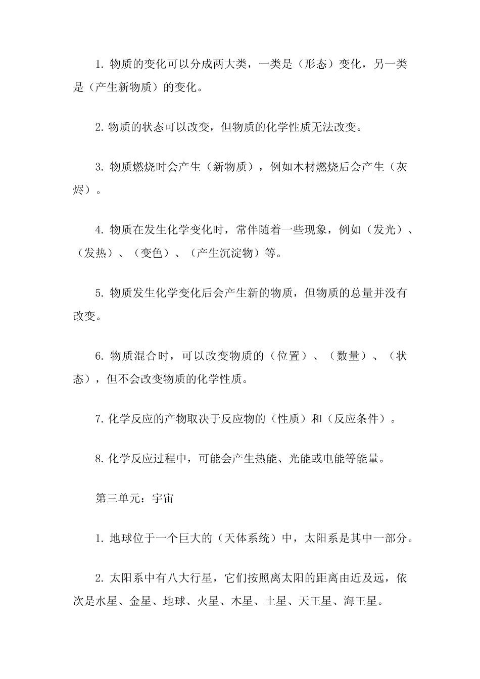 教科版六年级科学下册知识点总结 _第2页