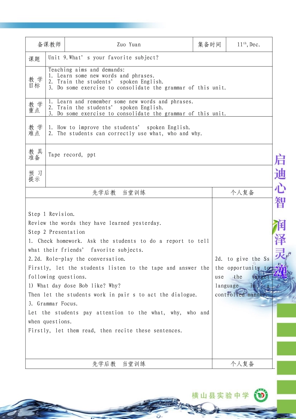 七年级上英语Unit9What’syourfavoritesubject第二课时左媛_第1页