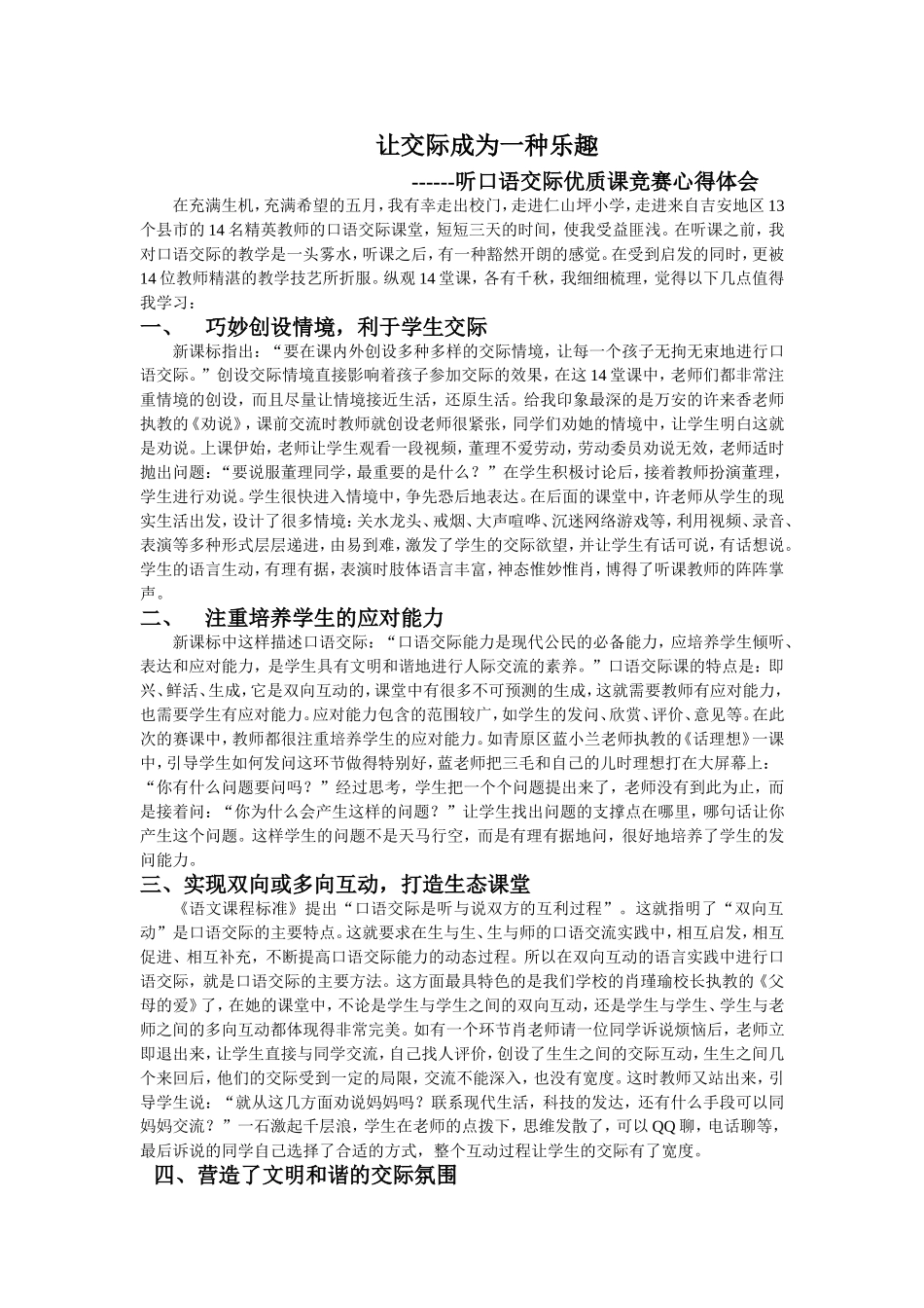 口语交际心得_第1页