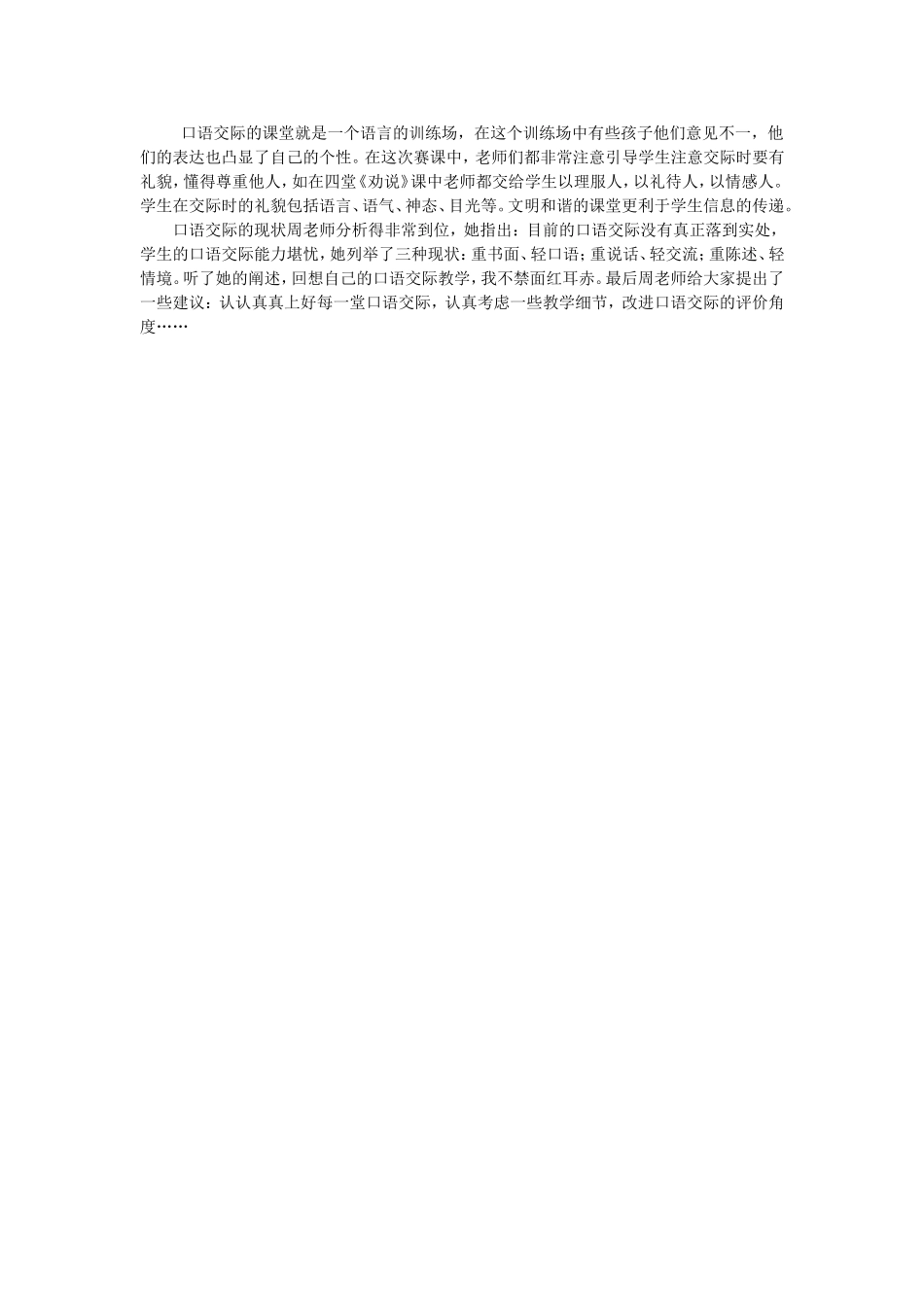 口语交际心得_第2页