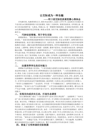 口语交际心得