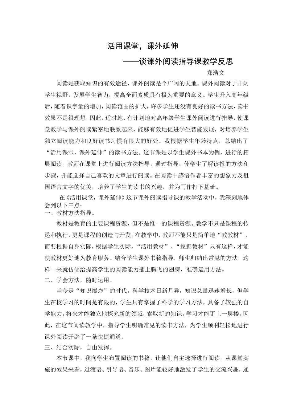活用课堂（郑浩文）_第1页