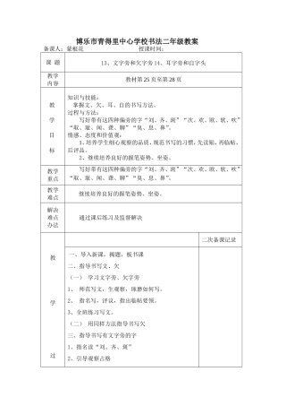 文字旁欠字旁耳字旁自字头
