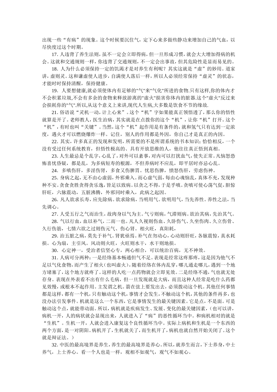 养生密语100条_第2页