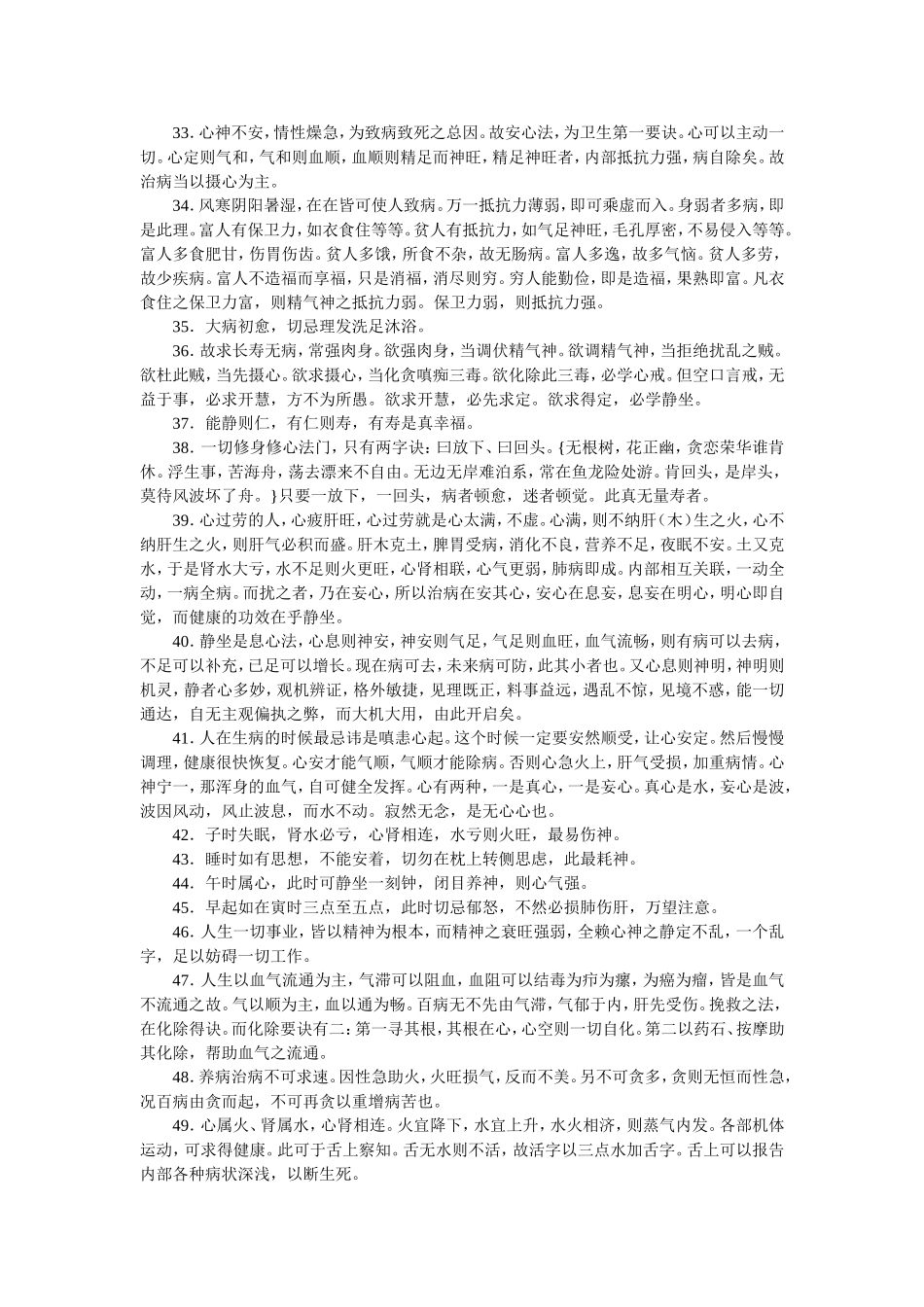 养生密语100条_第3页