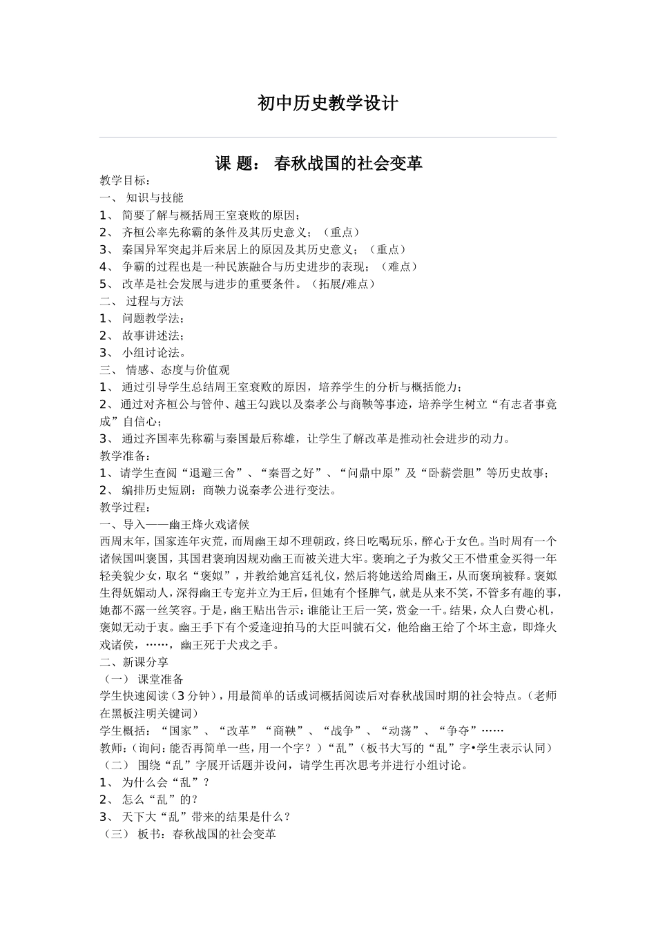 春秋战国的社会变革_第1页